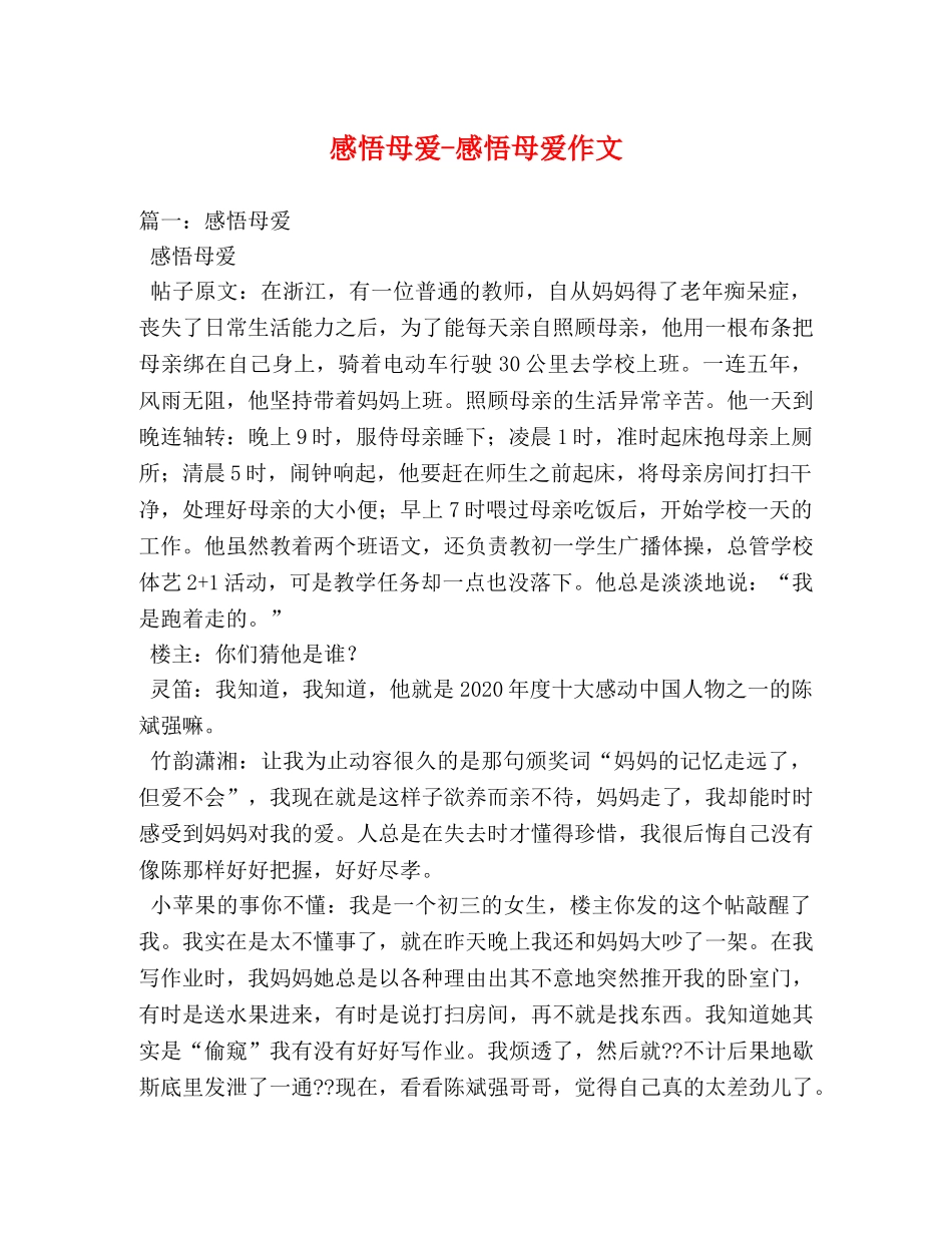 感悟母爱-感悟母爱作文 _第1页