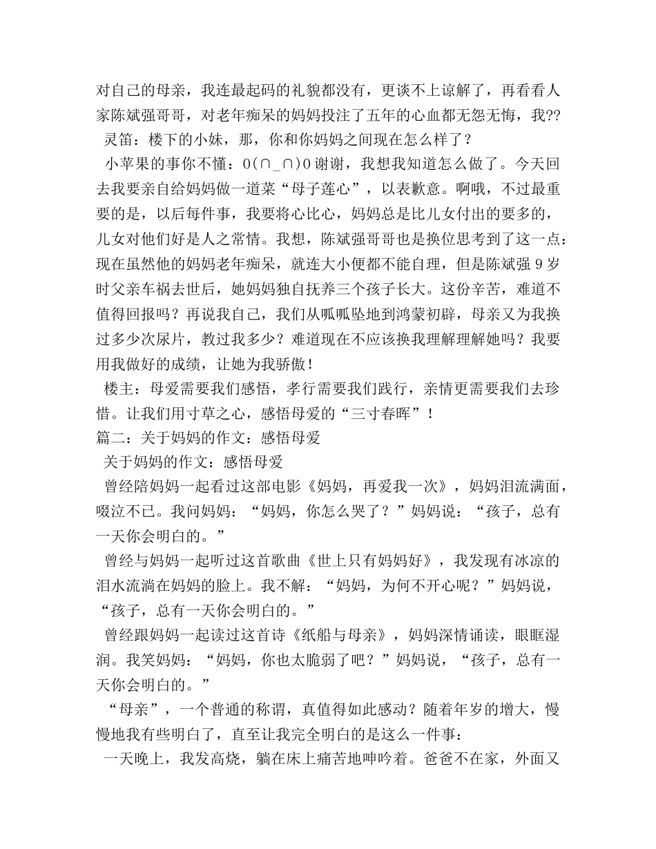 感悟母爱-感悟母爱作文 _第2页