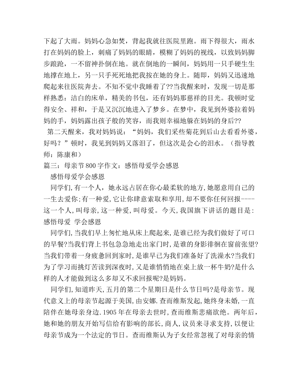 感悟母爱-感悟母爱作文 _第3页