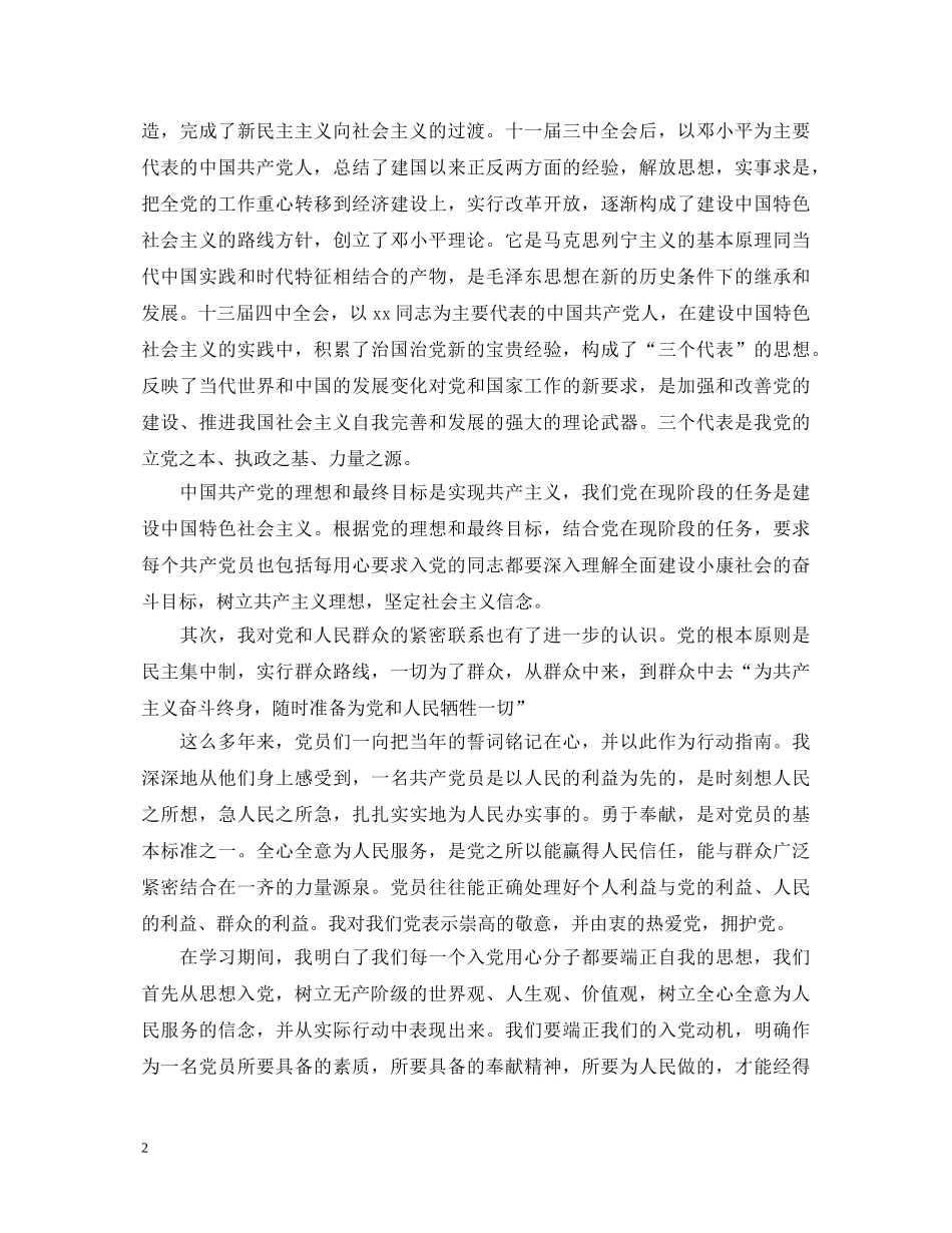 党校学习心得体会五篇 _第2页