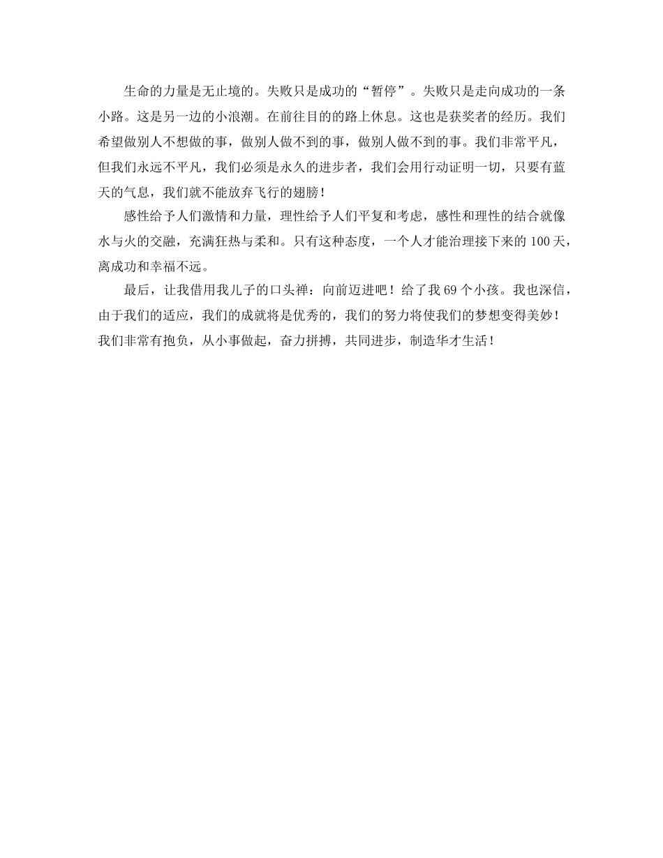 高三百日誓师大会班主任参考发言稿 _第2页