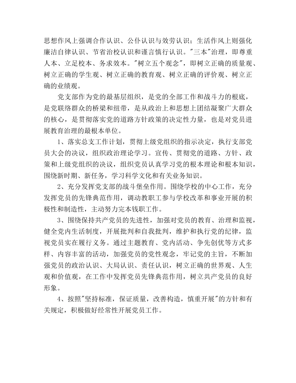 党总支部工作参考计划范文（年） _第2页