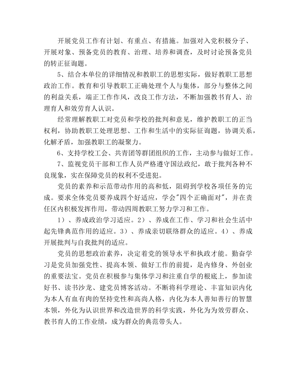 党总支部工作参考计划范文（年） _第3页