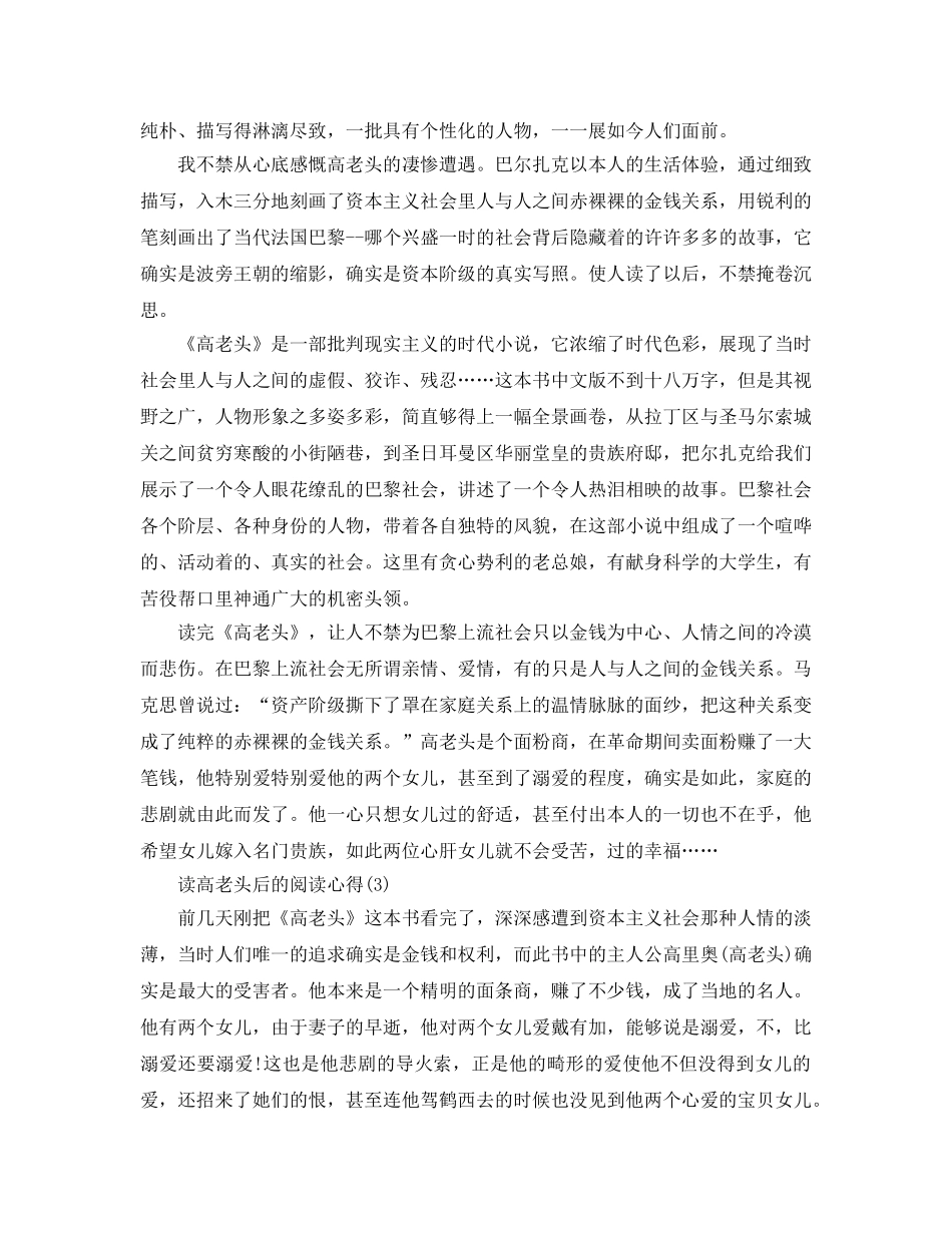 读高老头后的阅读参考心得5篇 _第3页