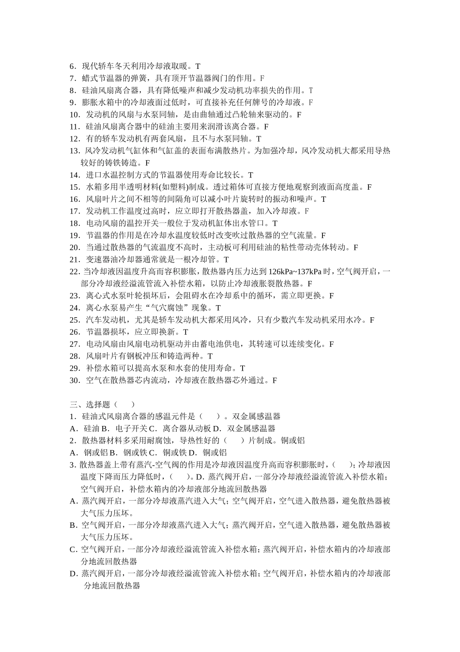 习题11冷却系_第2页