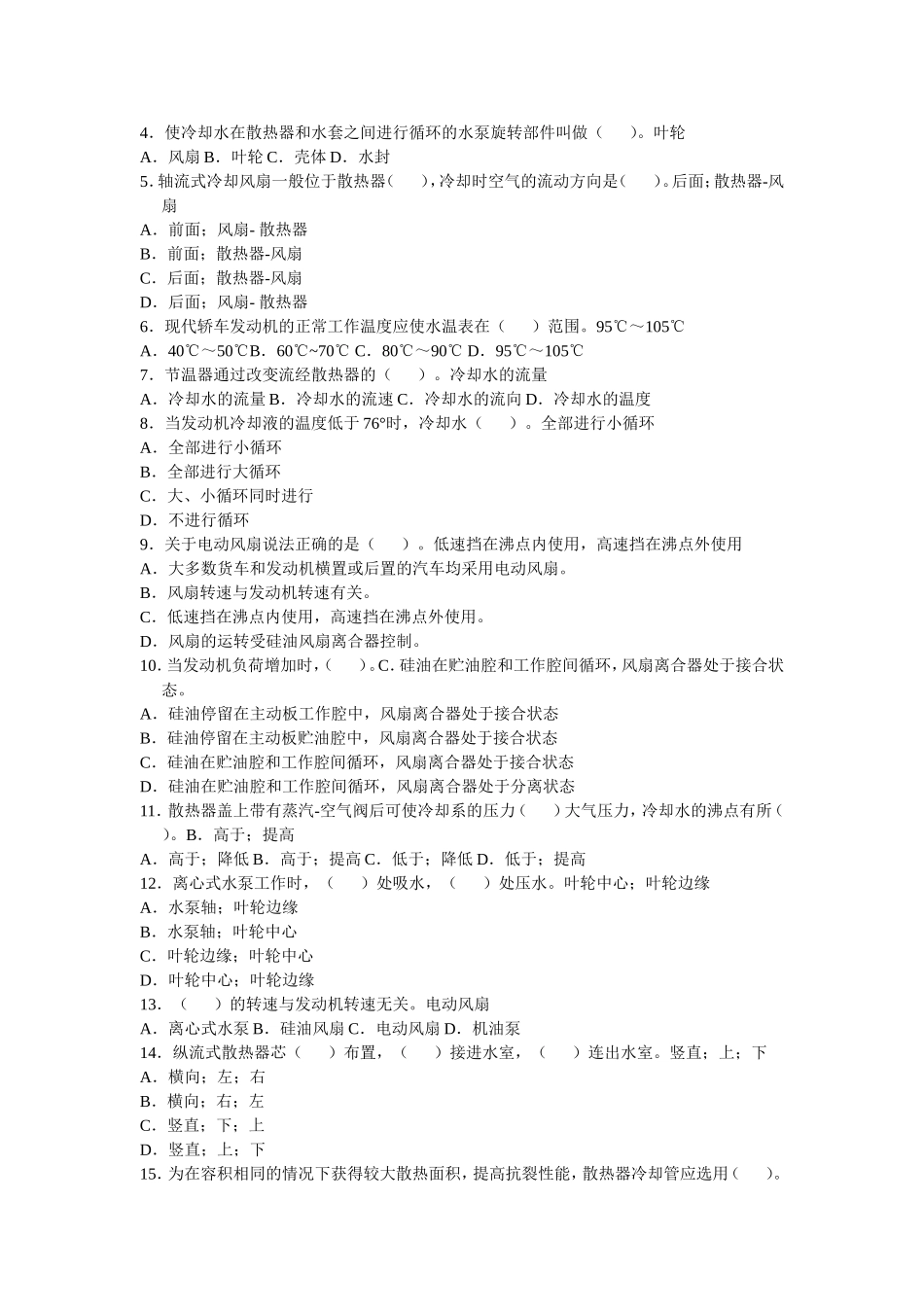 习题11冷却系_第3页
