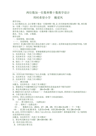 两位数加一位数和整十数教学设计