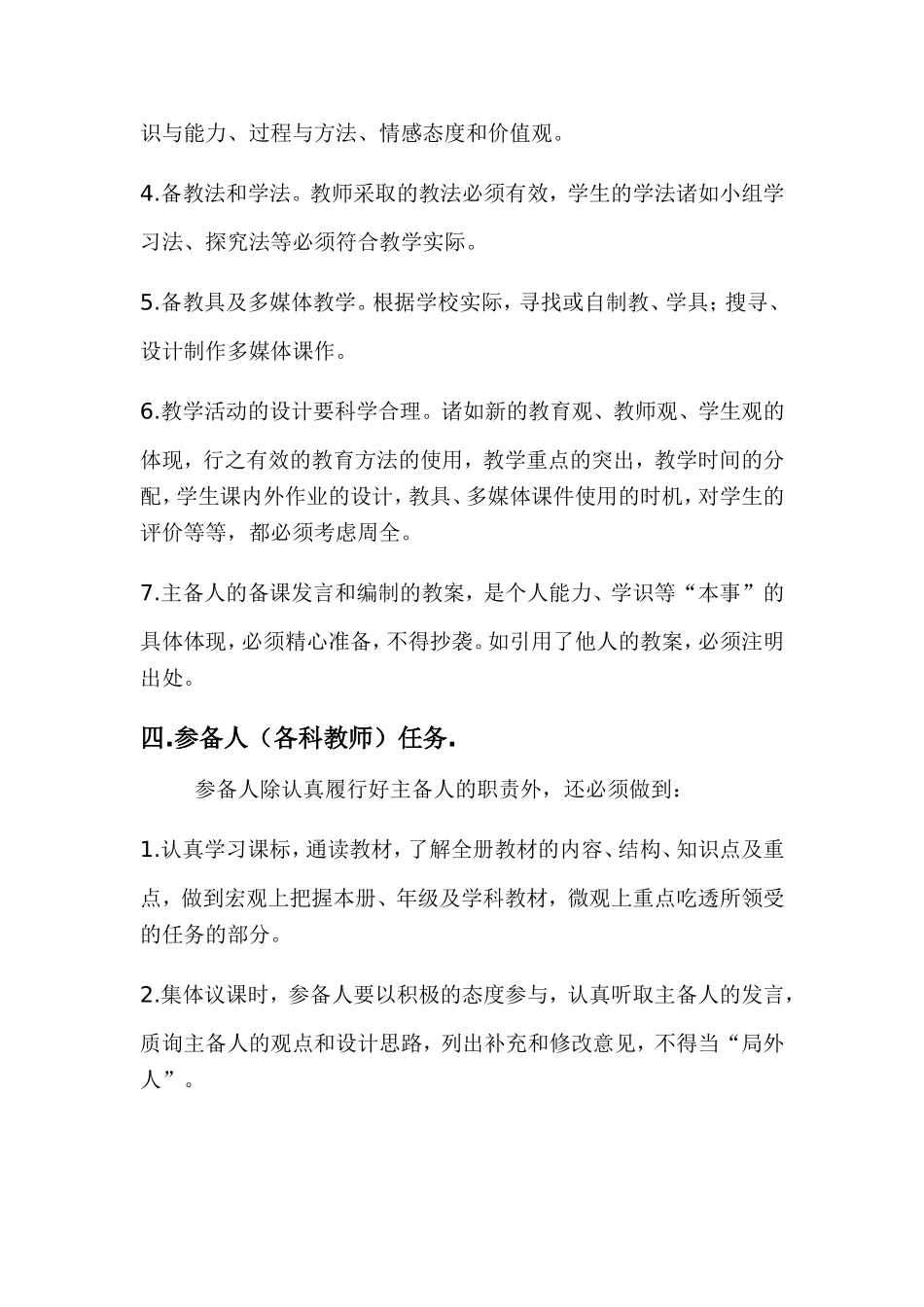 学校集体备课方案_第2页