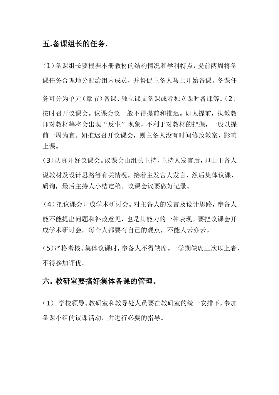 学校集体备课方案_第3页