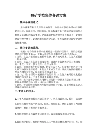 学校集体备课方案