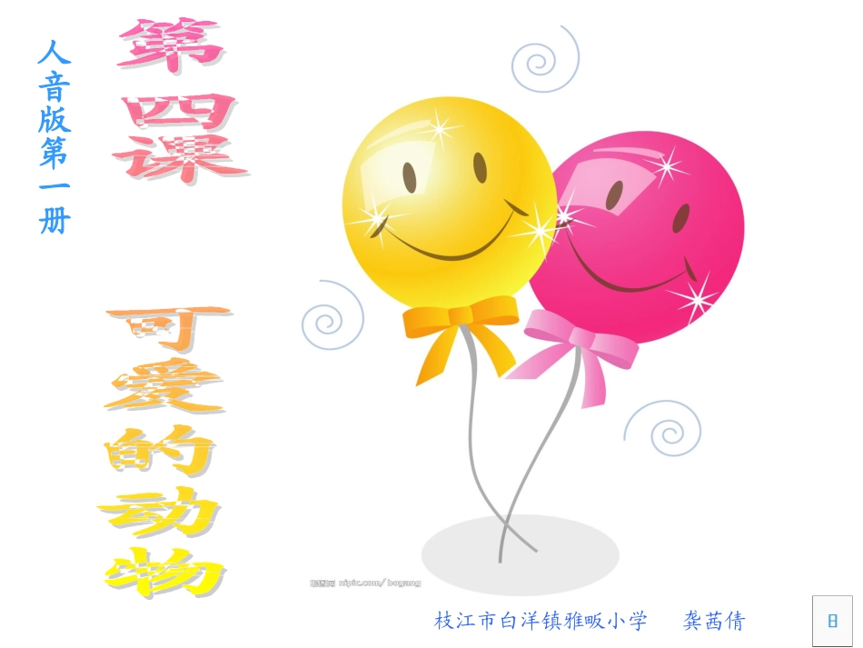 （音）动物说话_第1页