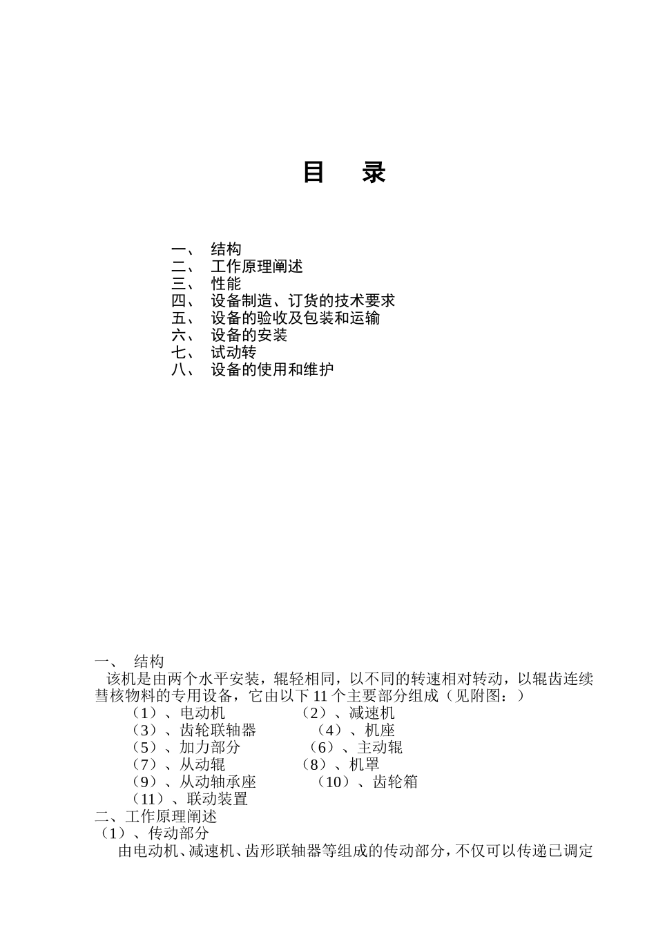 双齿辊破碎机说明书_第2页