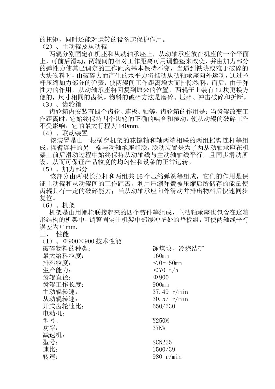 双齿辊破碎机说明书_第3页