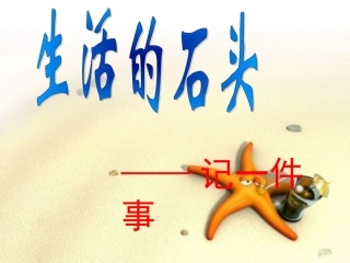 三年级阅读与写作：如何写好一件事