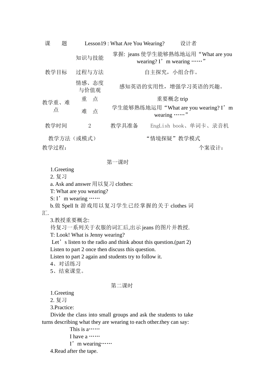 冀教版四年级英语下册lesson19_第1页