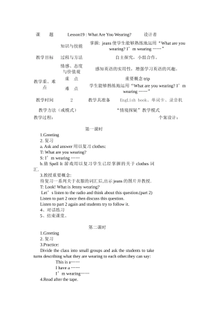 冀教版四年级英语下册lesson19