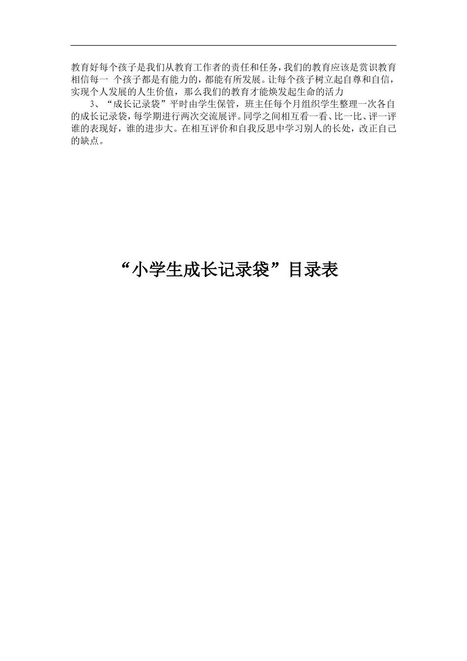 小学生成长档案 (13)_第3页