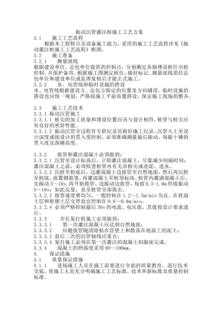 振动沉管灌注桩施工工艺方案