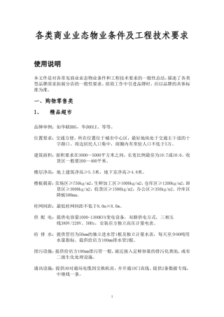 商业物业条件及工程技术要求