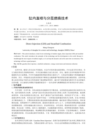 缸内直喷与分层燃烧技术详解