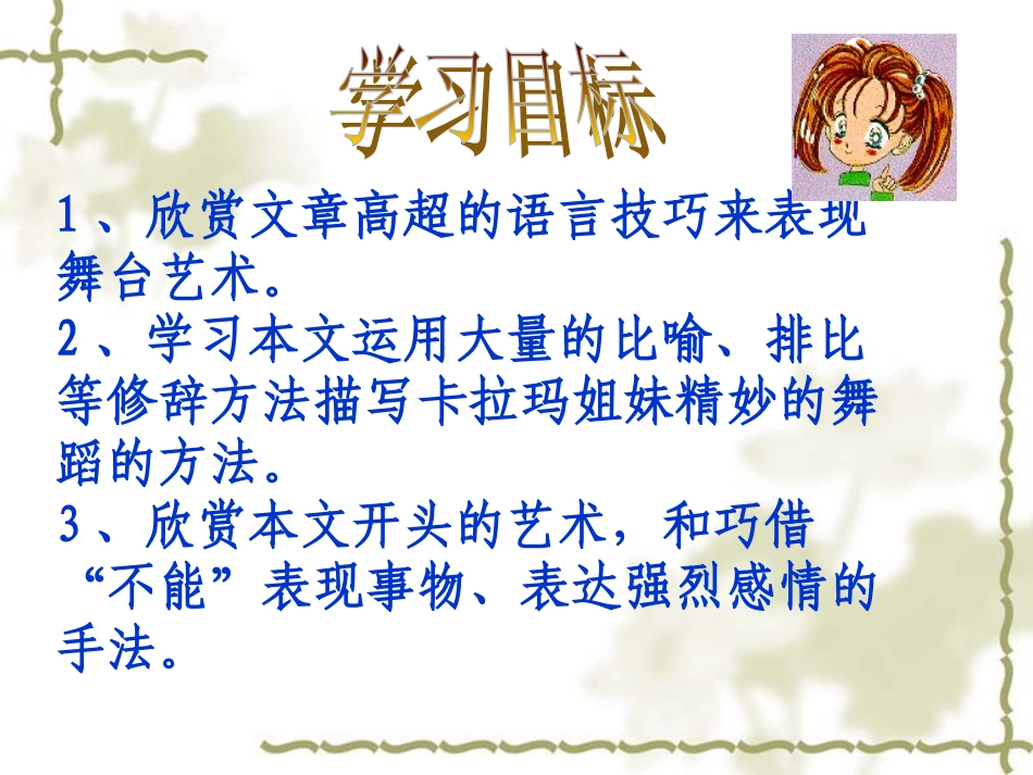 《观舞记》课件（17页）_第2页