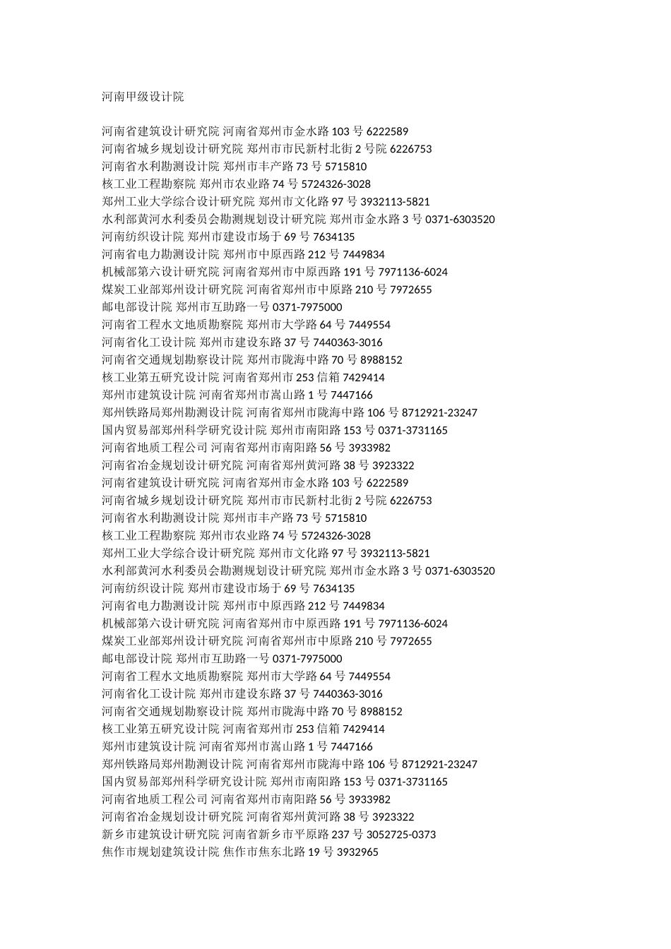 河南甲级设计院_第1页