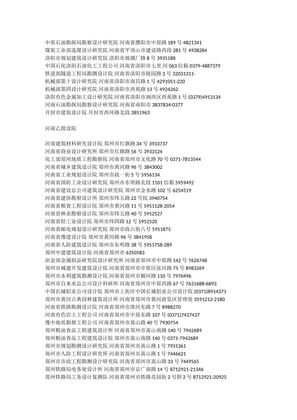 河南甲级设计院_第2页