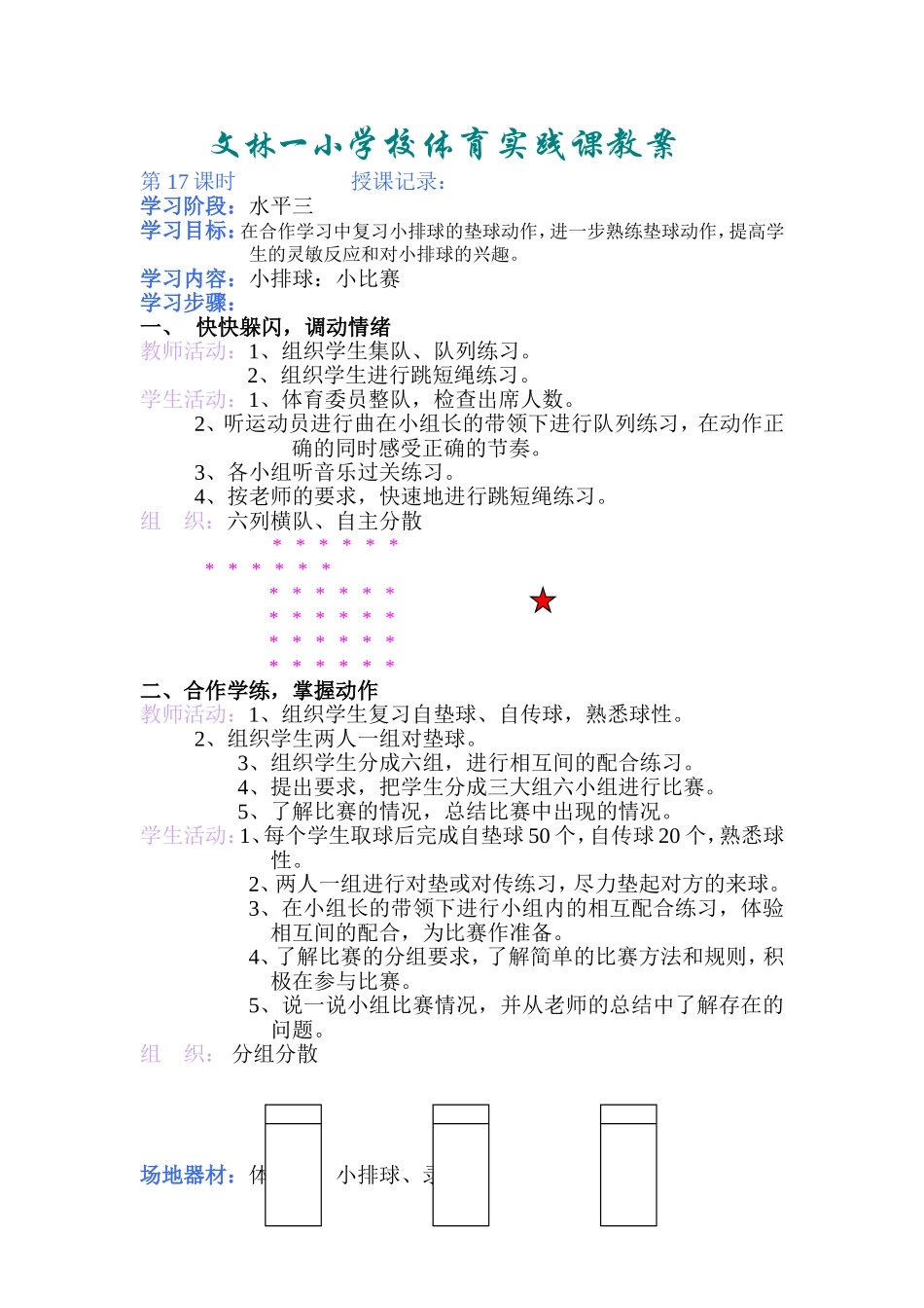 小学体育课教案17_第1页