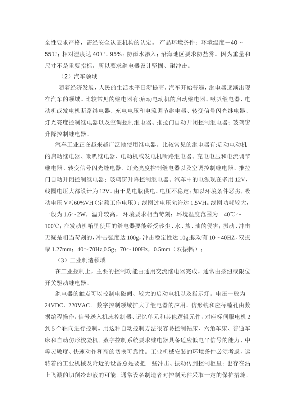 继电器及其应用简介_第3页