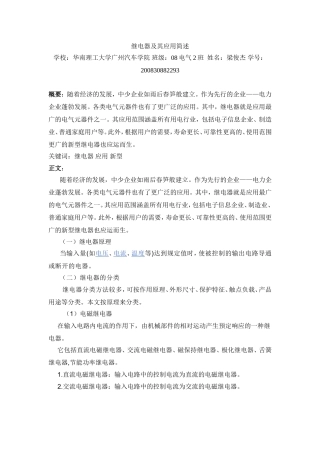 继电器及其应用简介