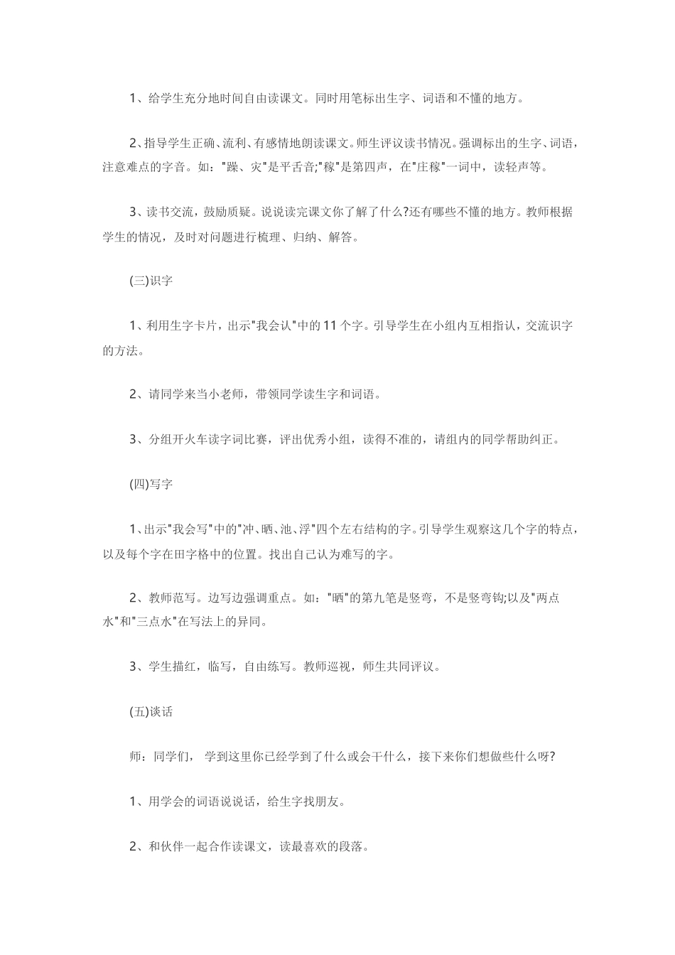 《我是什么》教案_第2页