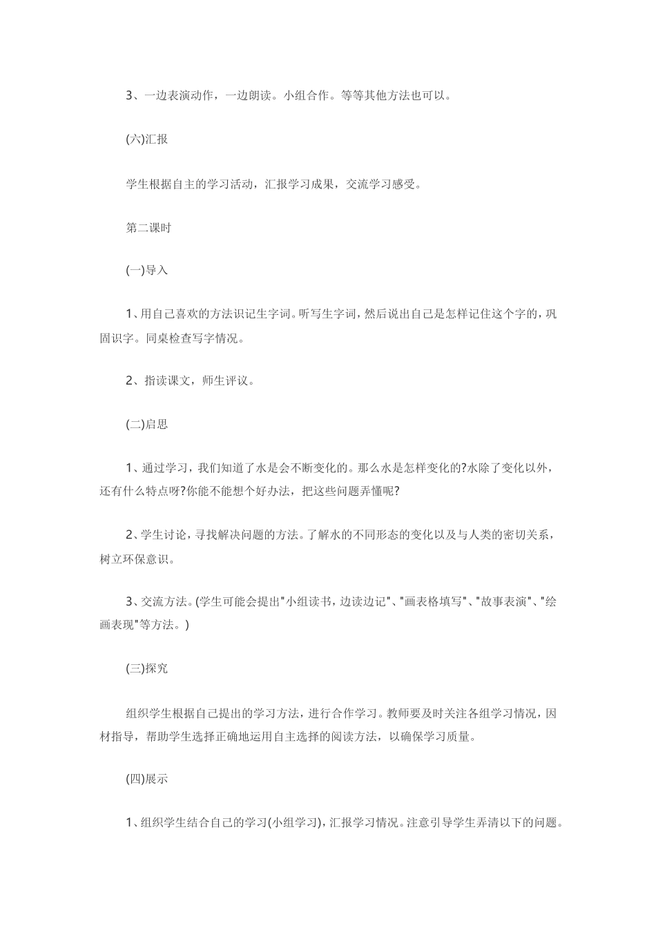 《我是什么》教案_第3页