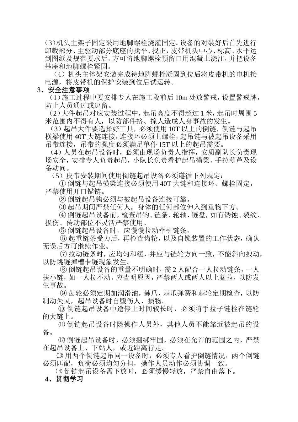 强力皮带机头安装措施_第2页