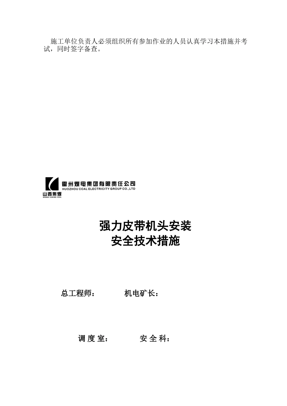 强力皮带机头安装措施_第3页