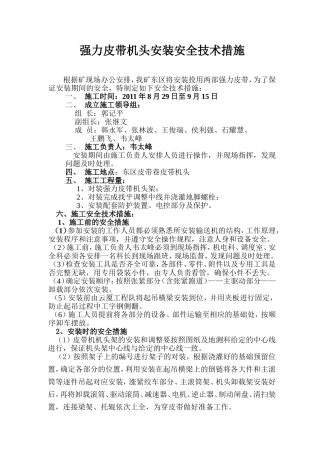 强力皮带机头安装措施