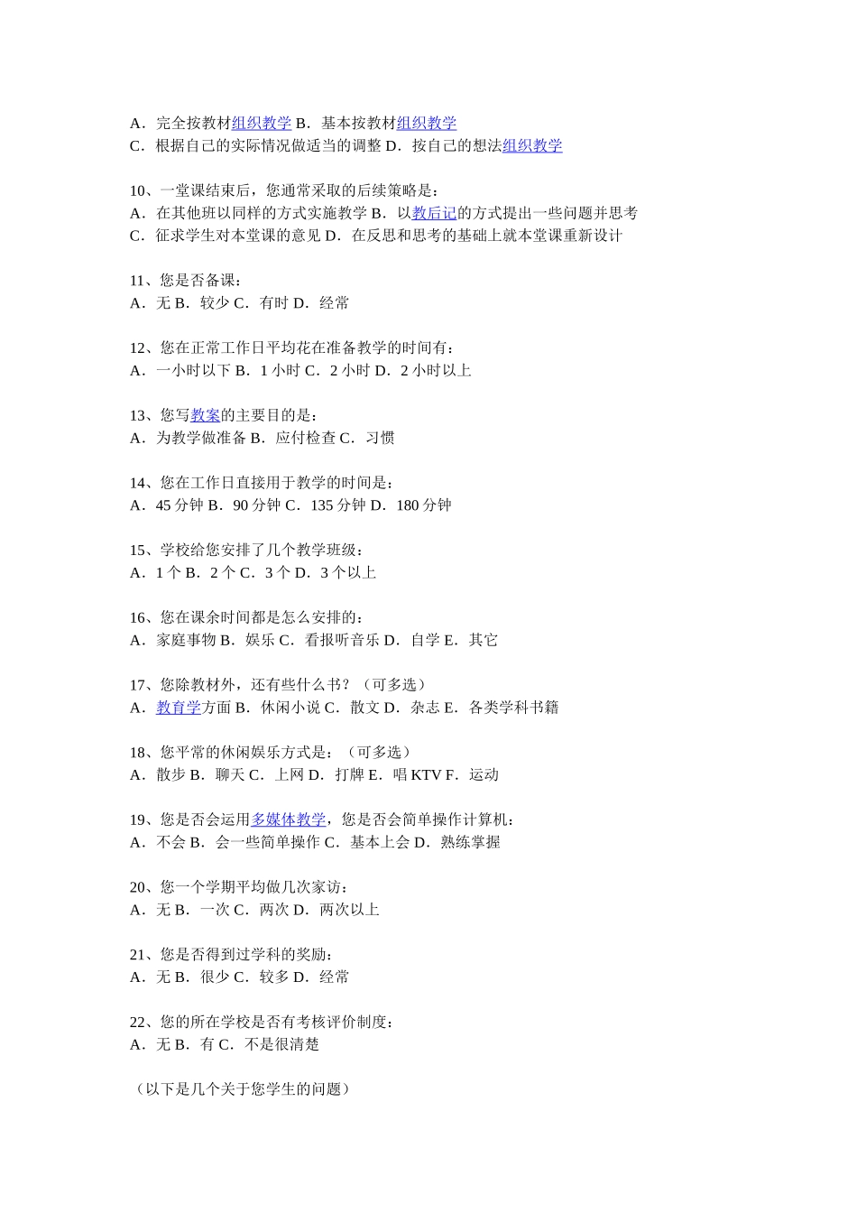关于教育均质化的调查_第2页
