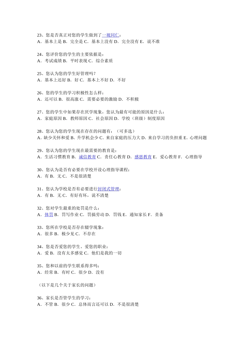 关于教育均质化的调查_第3页