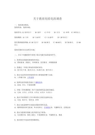 关于教育均质化的调查
