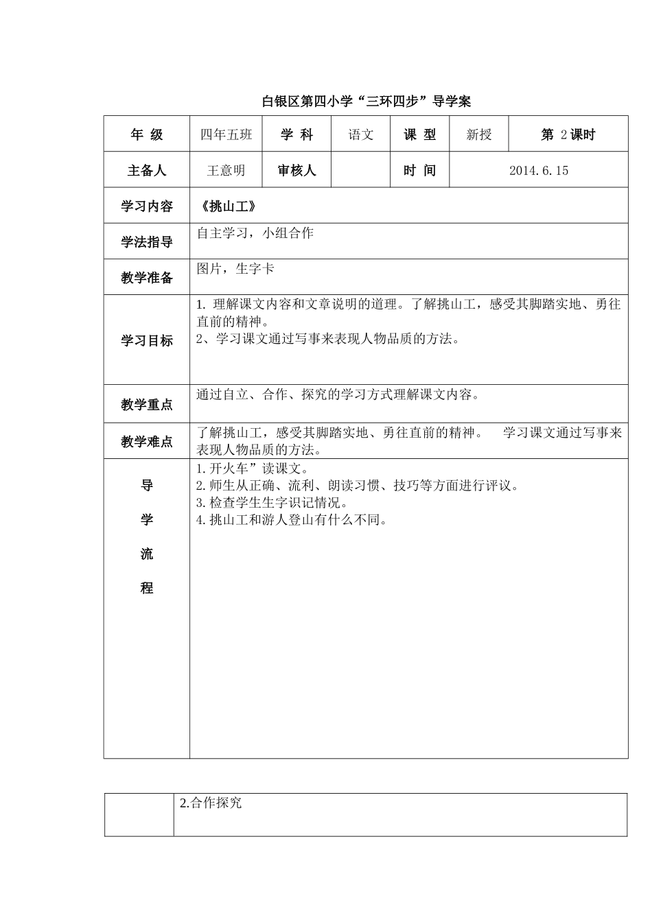 《挑山工》导学案_第1页