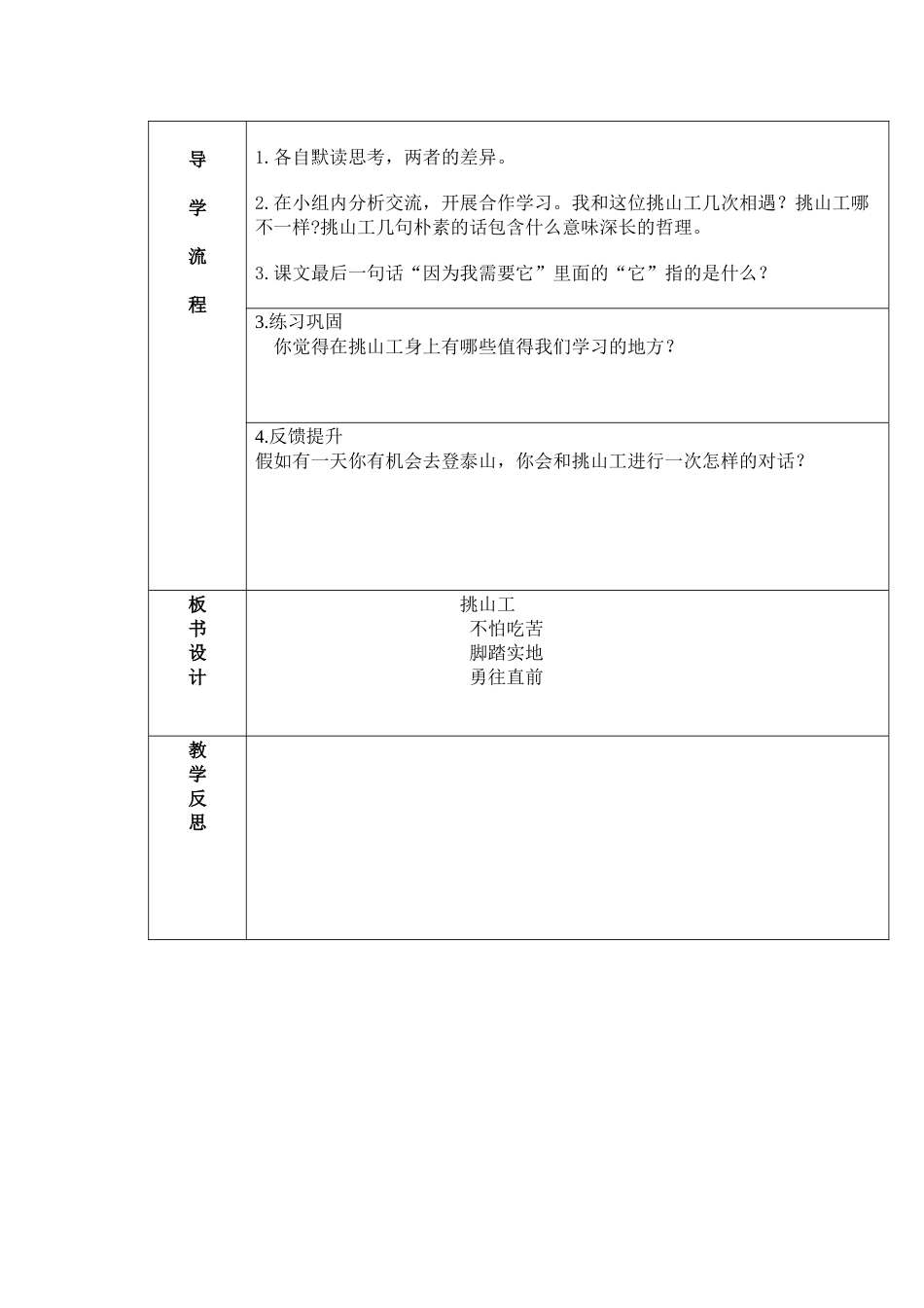 《挑山工》导学案_第2页