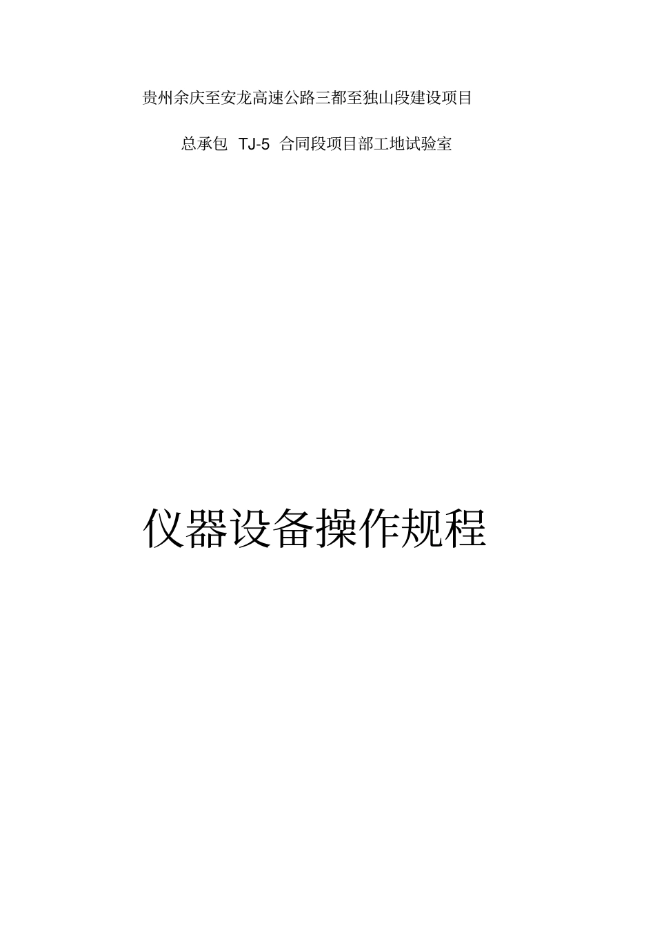 仪器设备操作规程_第1页