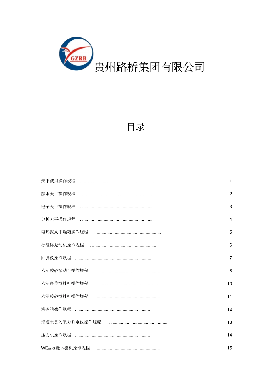 仪器设备操作规程_第2页