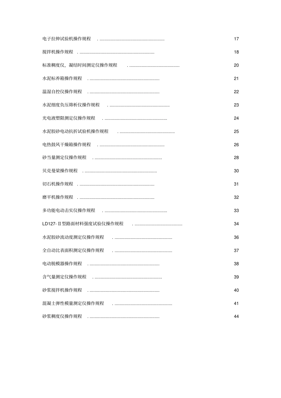 仪器设备操作规程_第3页