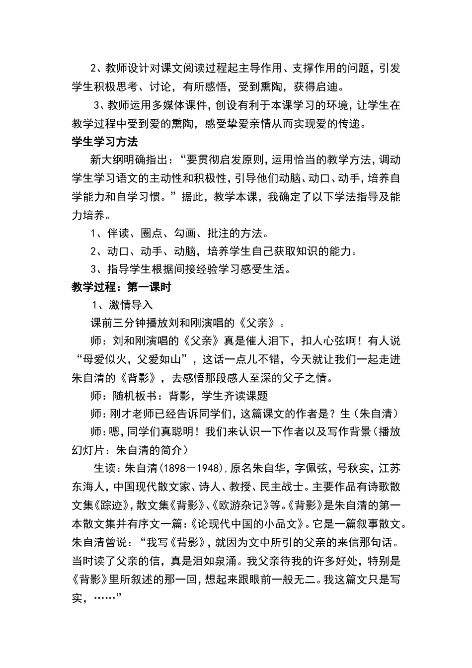 《背影》教学案例分析-张佐江_第2页