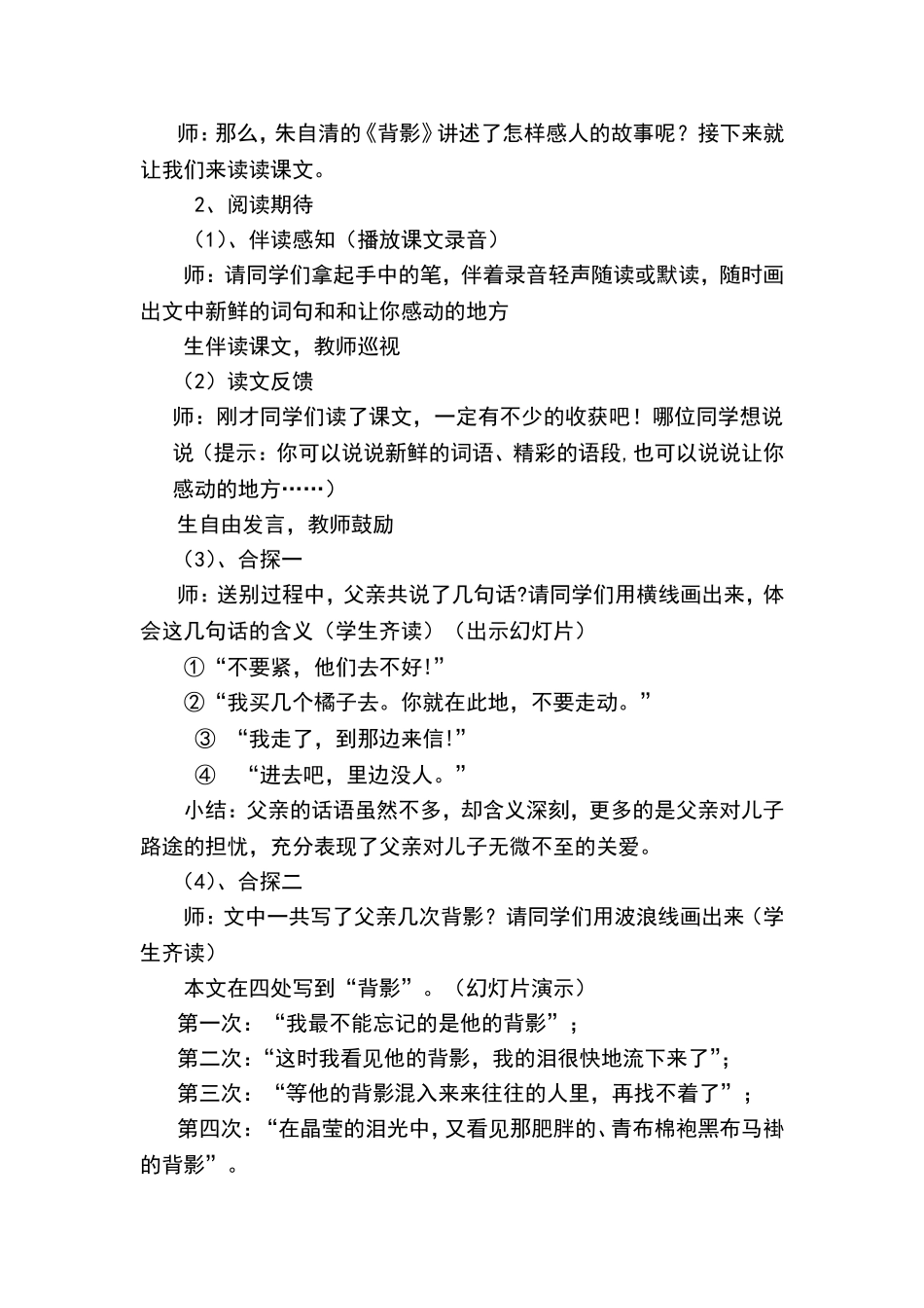 《背影》教学案例分析-张佐江_第3页