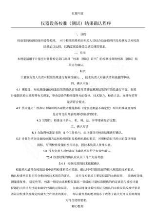 仪器设备校准测试结果确认作业指导书