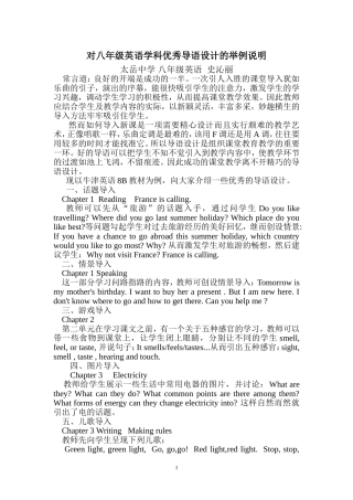 对八年级英语学科优秀导语设计的举例说明