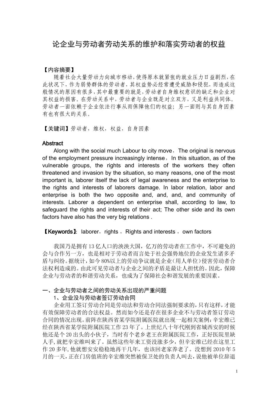 论企业与劳动者权益_第1页
