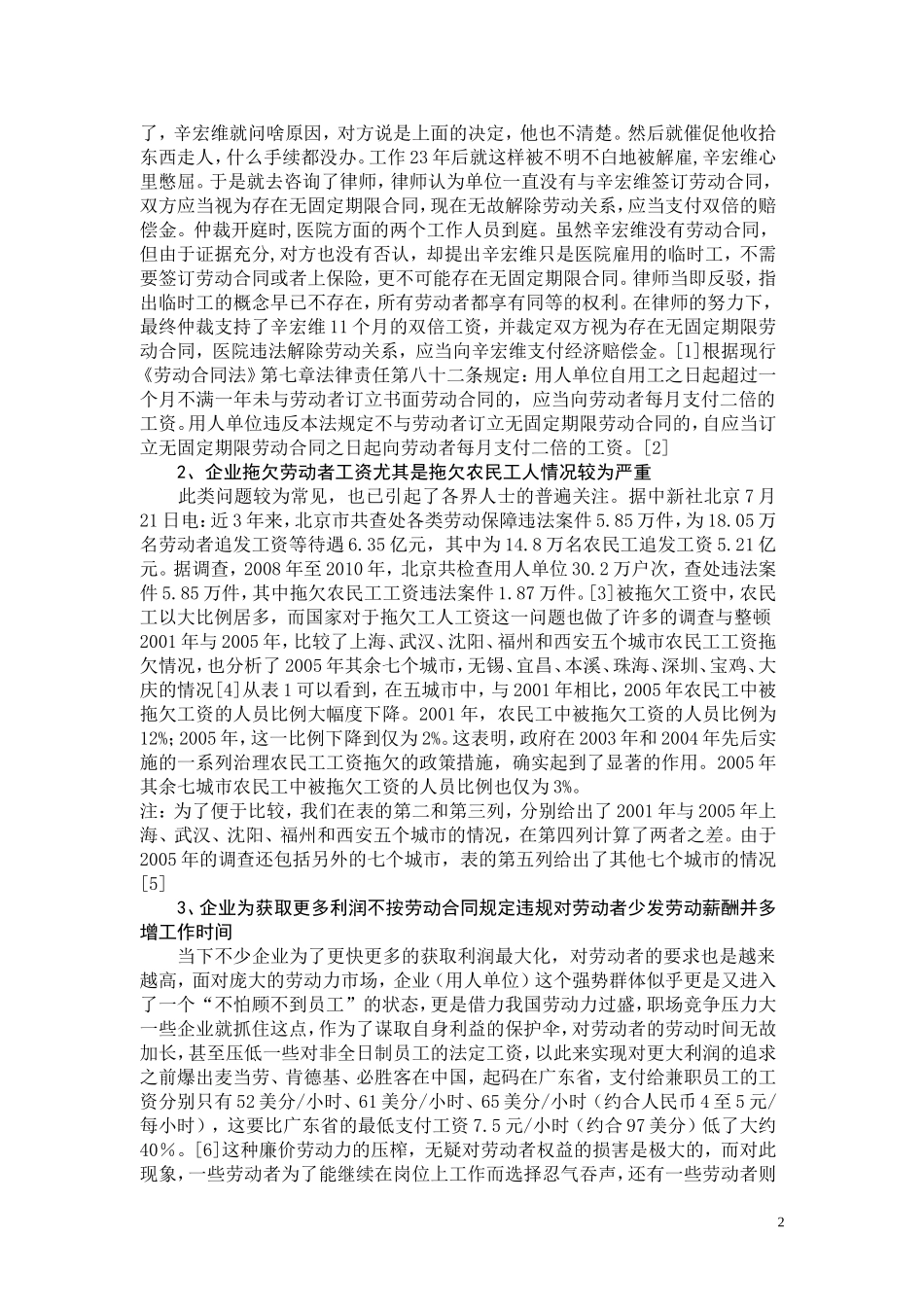 论企业与劳动者权益_第2页