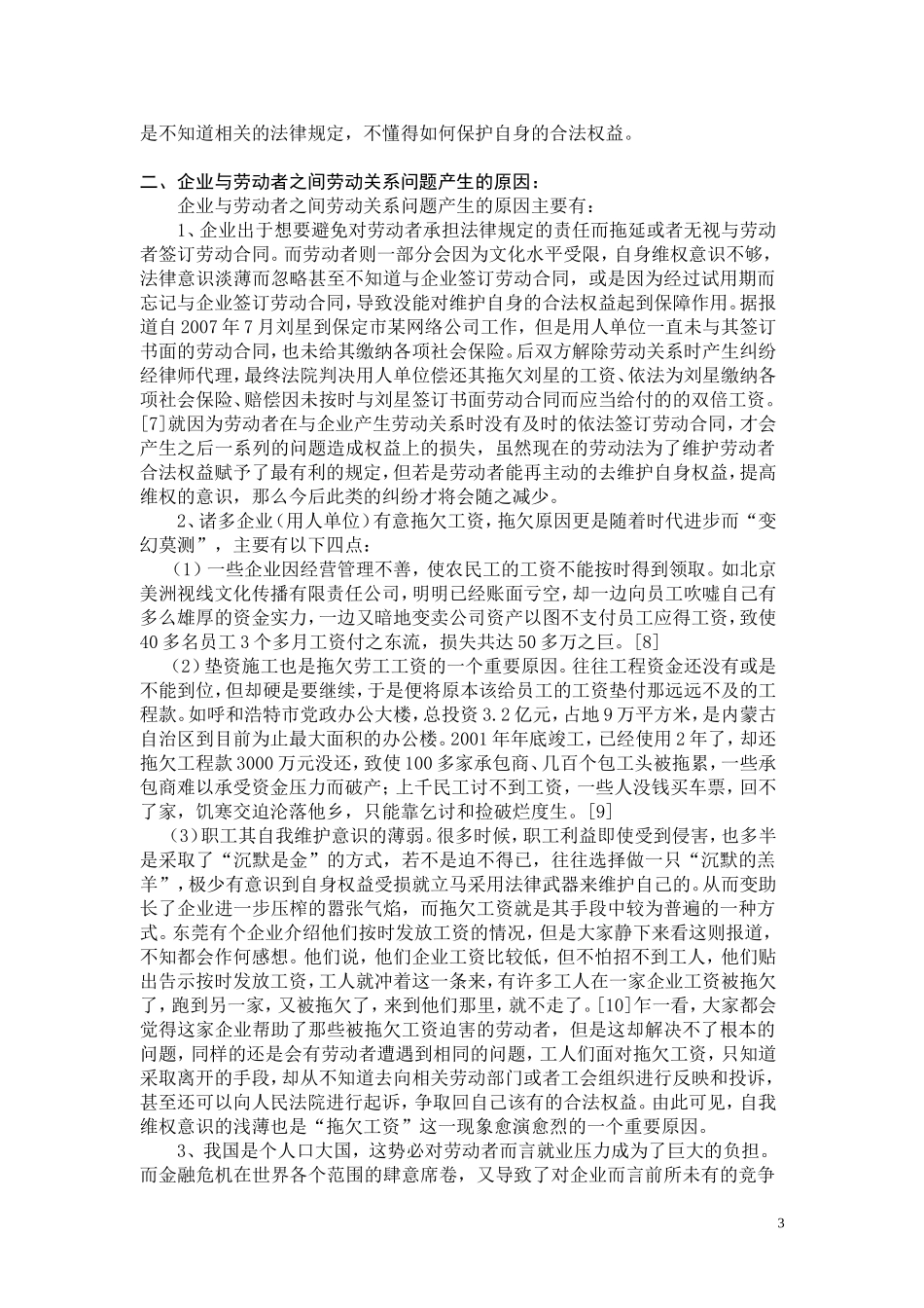 论企业与劳动者权益_第3页